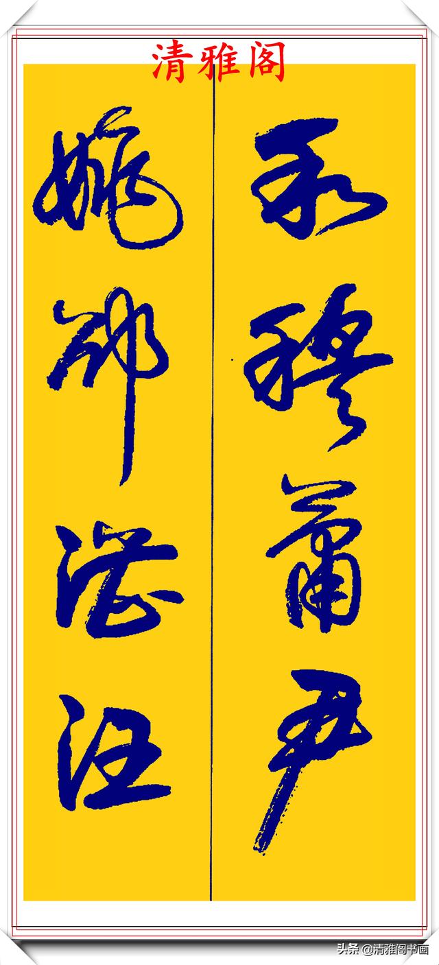 卢定山行草字创作的巅峰，字形笔精墨妙飘逸出尘，可做帖的好书法-13.jpg