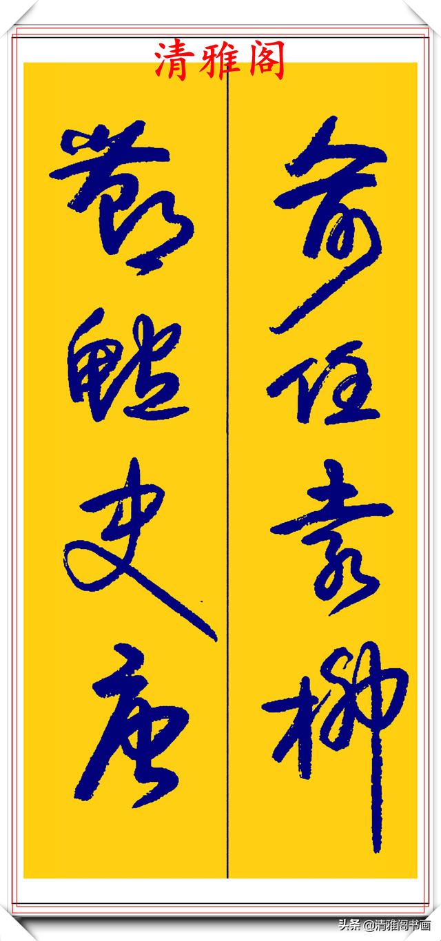卢定山行草字创作的巅峰，字形笔精墨妙飘逸出尘，可做帖的好书法-10.jpg