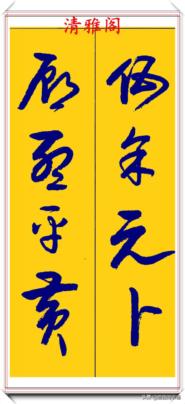 卢定山行草字创作的巅峰，字形笔精墨妙飘逸出尘，可做帖的好书法-12.jpg