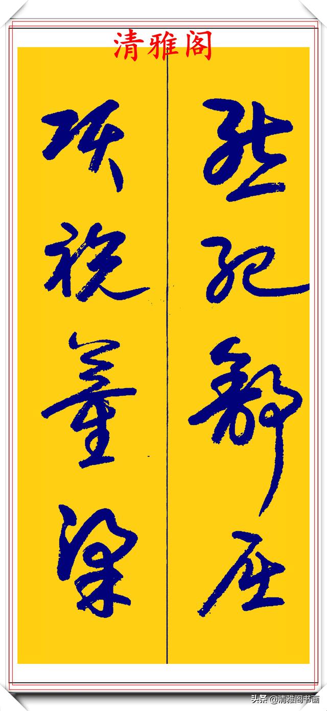 卢定山行草字创作的巅峰，字形笔精墨妙飘逸出尘，可做帖的好书法-16.jpg