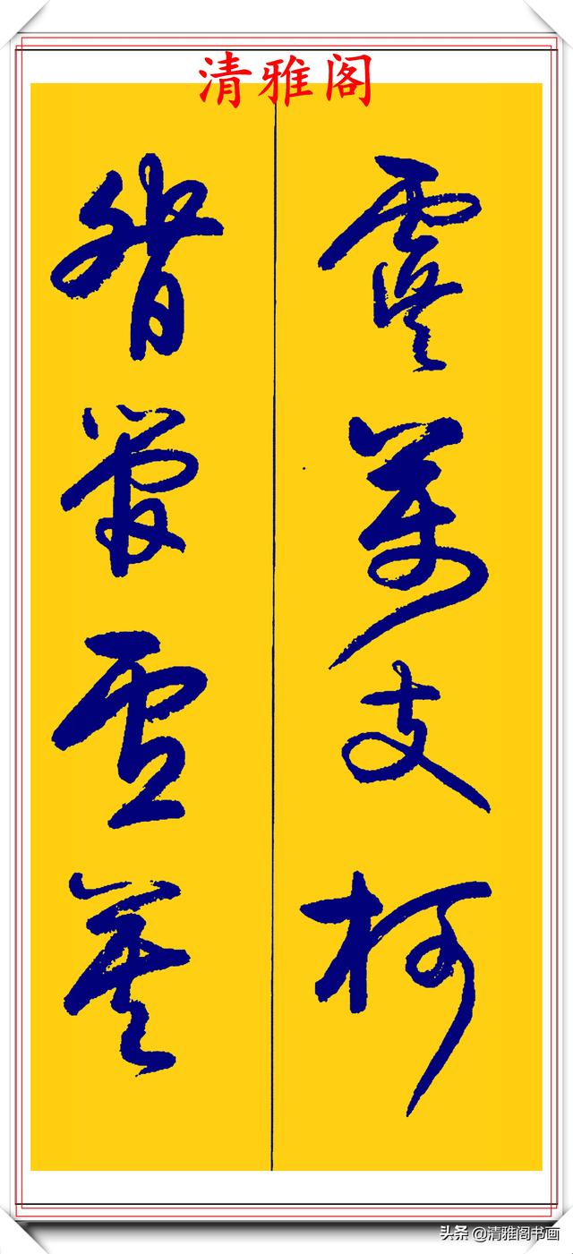 卢定山行草字创作的巅峰，字形笔精墨妙飘逸出尘，可做帖的好书法-17.jpg