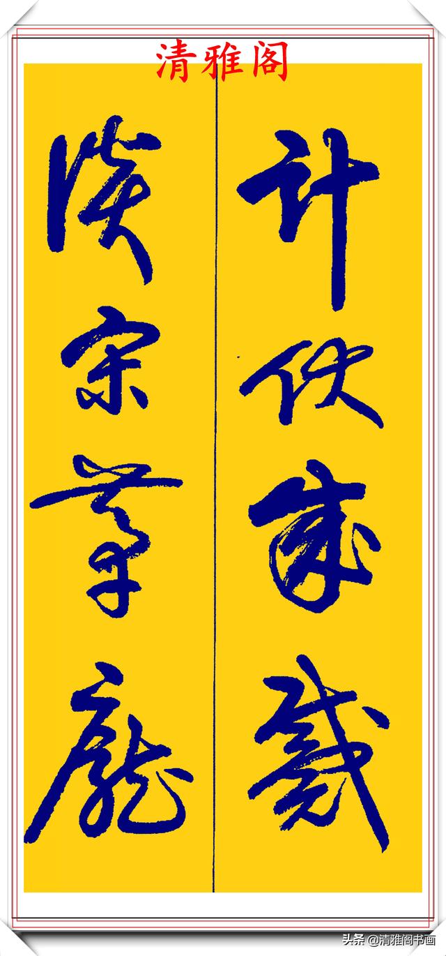 卢定山行草字创作的巅峰，字形笔精墨妙飘逸出尘，可做帖的好书法-15.jpg