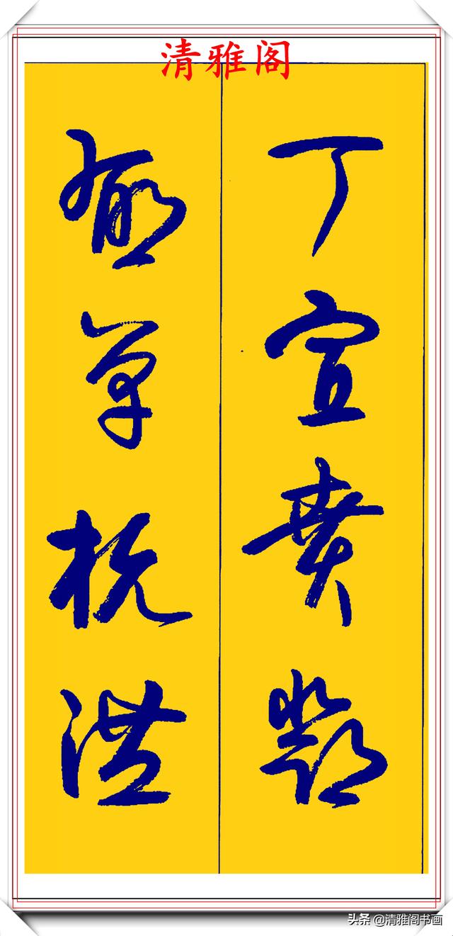 卢定山行草字创作的巅峰，字形笔精墨妙飘逸出尘，可做帖的好书法-23.jpg