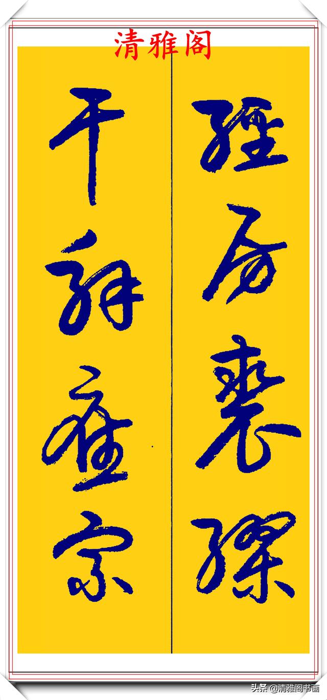 卢定山行草字创作的巅峰，字形笔精墨妙飘逸出尘，可做帖的好书法-22.jpg