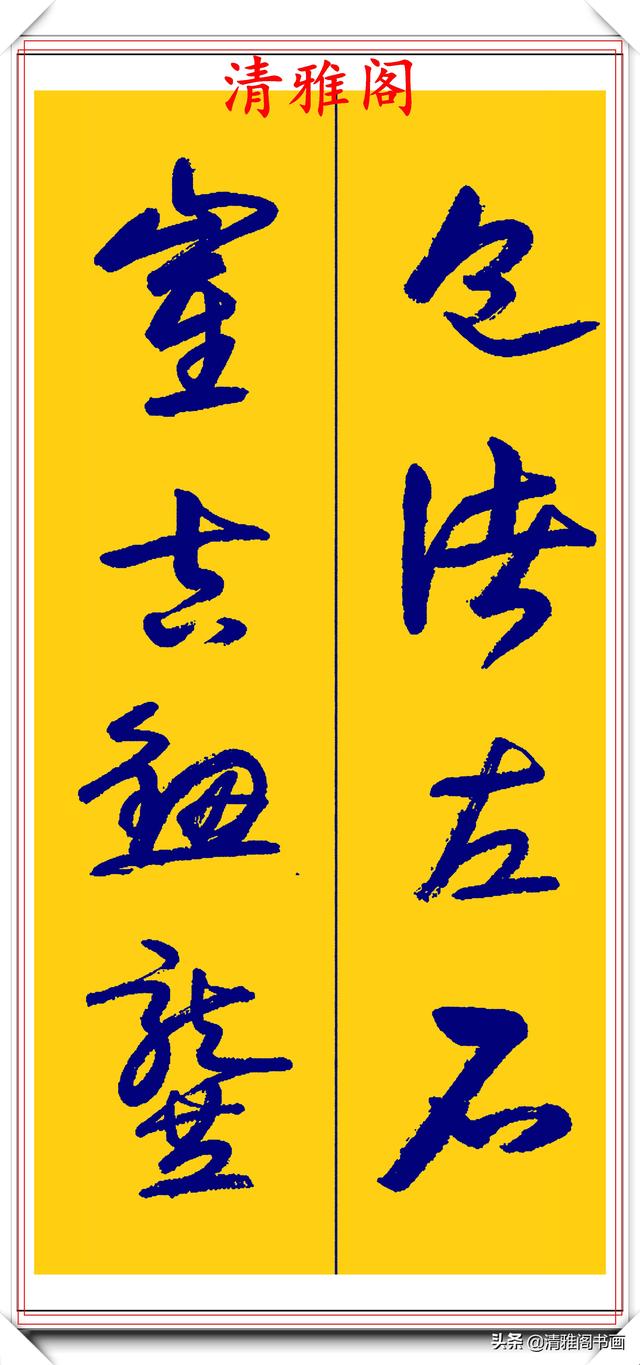 卢定山行草字创作的巅峰，字形笔精墨妙飘逸出尘，可做帖的好书法-24.jpg
