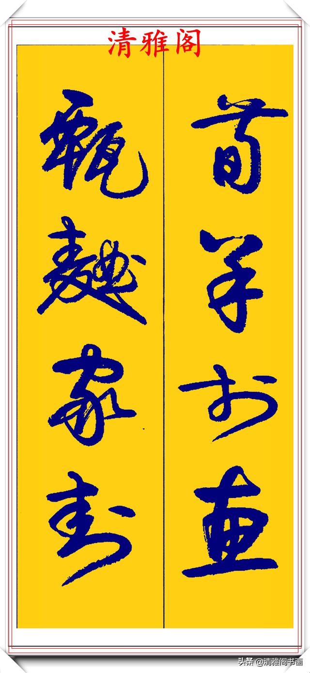 卢定山行草字创作的巅峰，字形笔精墨妙飘逸出尘，可做帖的好书法-26.jpg