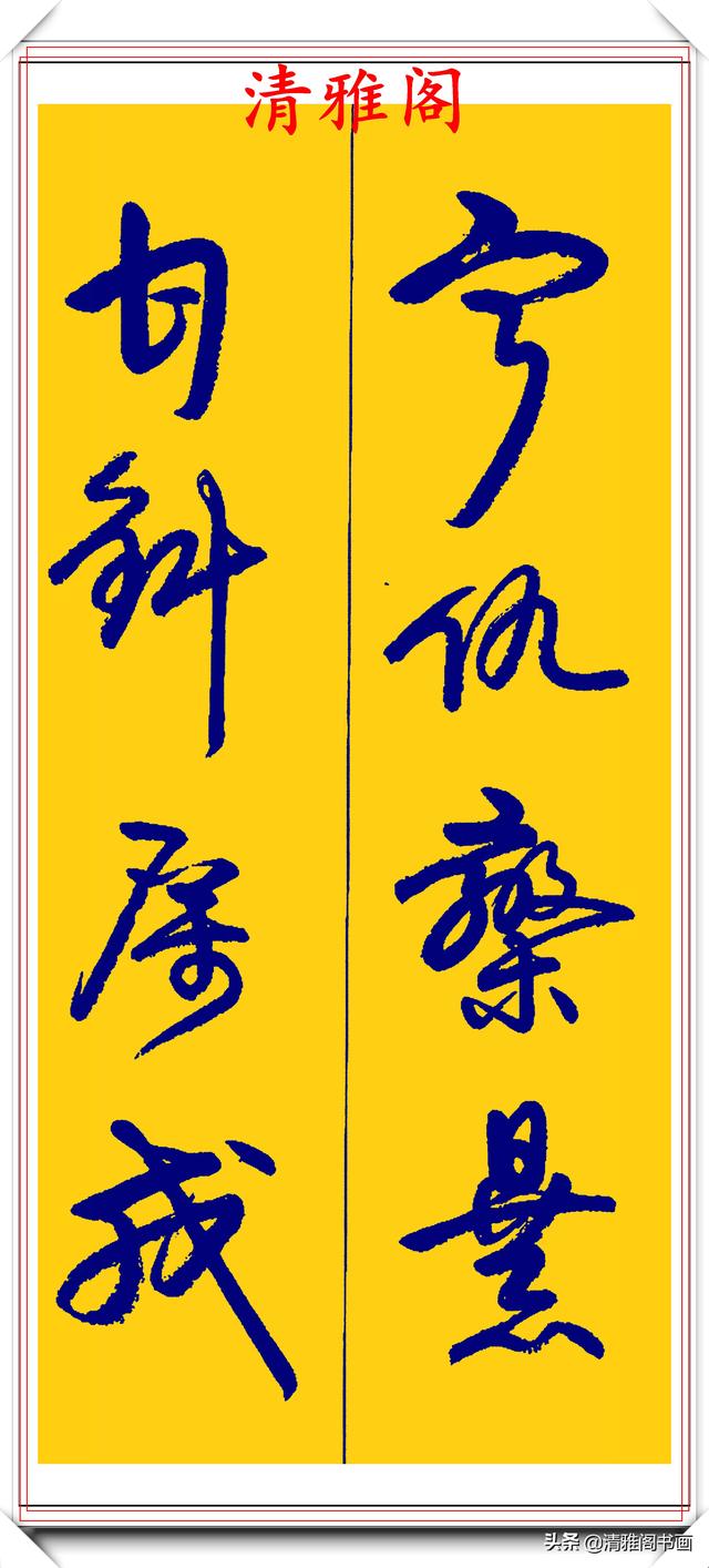 卢定山行草字创作的巅峰，字形笔精墨妙飘逸出尘，可做帖的好书法-27.jpg