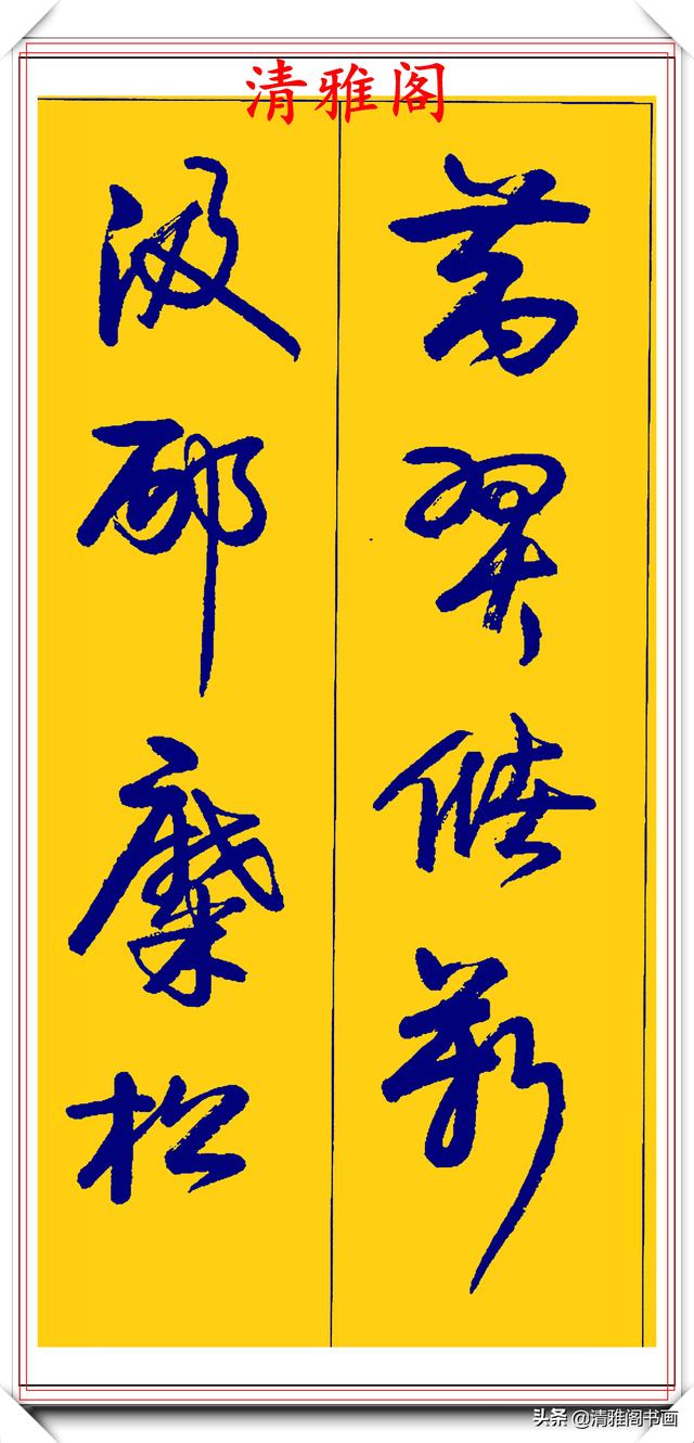卢定山行草字创作的巅峰，字形笔精墨妙飘逸出尘，可做帖的好书法-30.jpg