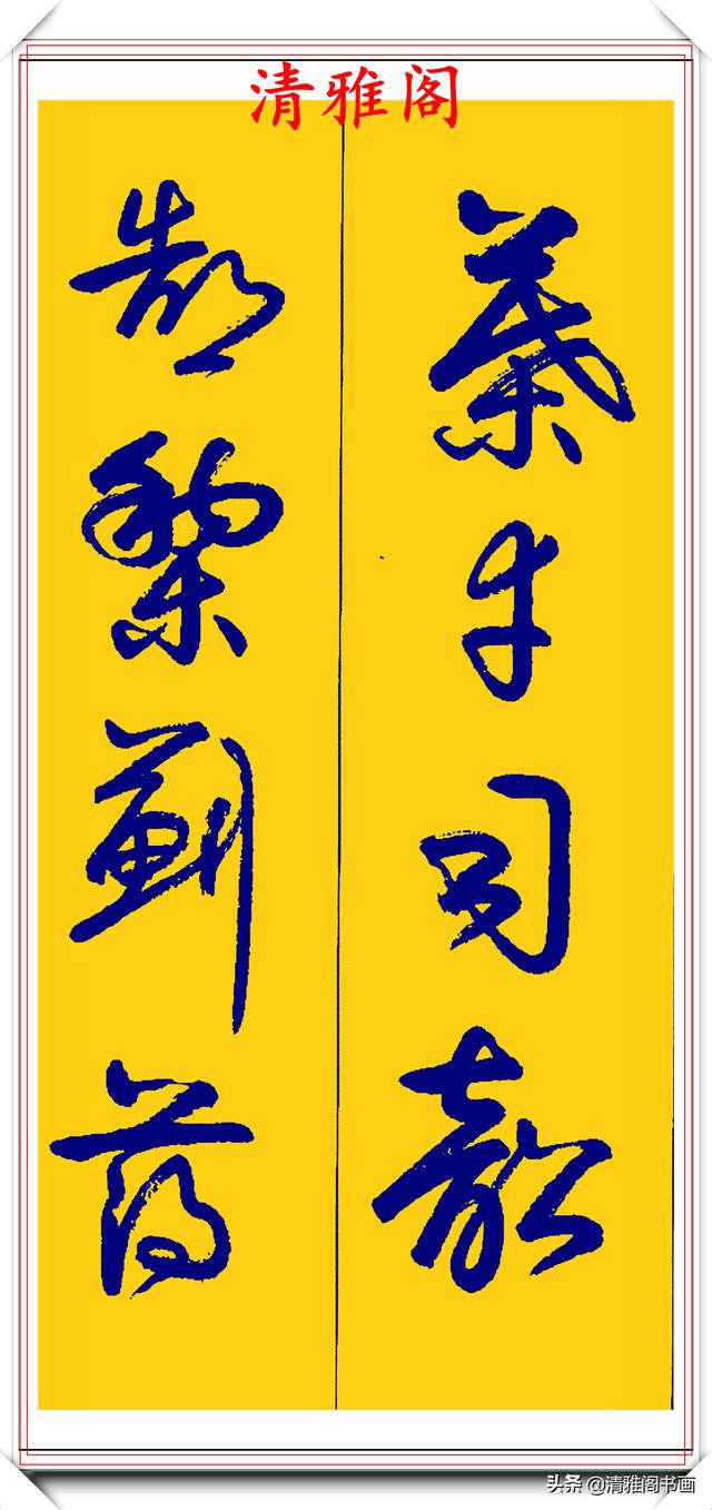 卢定山行草字创作的巅峰，字形笔精墨妙飘逸出尘，可做帖的好书法-33.jpg