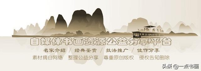 《兰亭序》38个最好看的连笔字-40.jpg