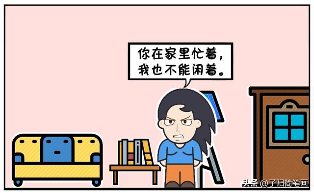 你在家里忙着，我也不能闲着-7.jpg