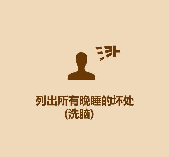 18秒学会早睡早起-14.jpg