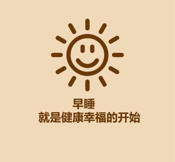 18秒学会早睡早起-18.jpg