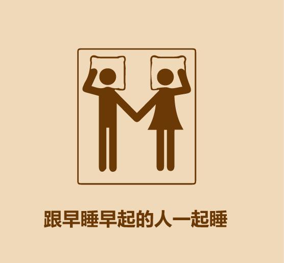 18秒学会早睡早起-17.jpg