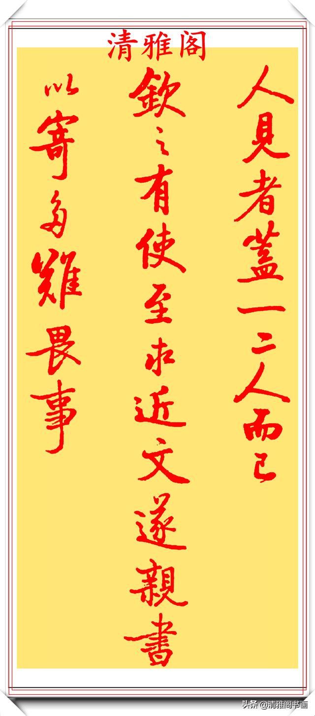 三十余年前启功写的钢笔楷书，每一个字都把钢笔的特性发挥大极致-18.jpg