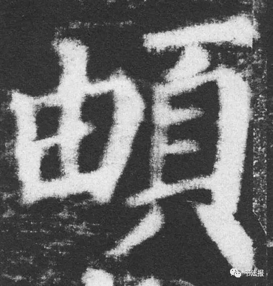 杨普义：名家范字-7.jpg