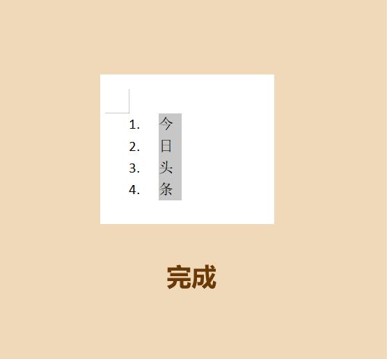 10秒学会word(wps）每行添加序号-6.jpg