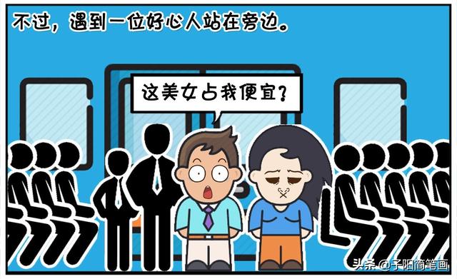 一天，楚楚下班挤地铁回家-4.jpg