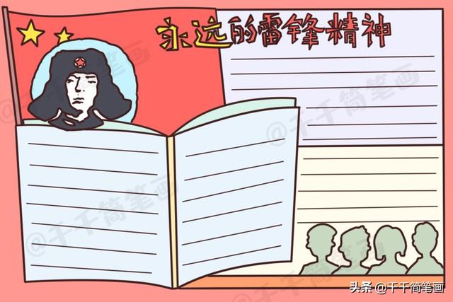 新学期必备手抄报模板，学雷锋、春分、妇女节、植树节都全了-5.jpg