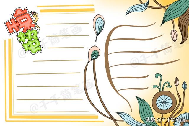 新学期必备手抄报模板，学雷锋、春分、妇女节、植树节都全了-15.jpg