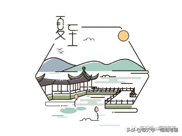 每天学一幅简笔画--二十四节气简笔画-10.jpg