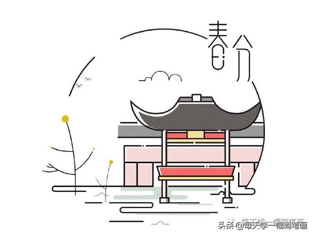 每天学一幅简笔画--二十四节气简笔画-4.jpg