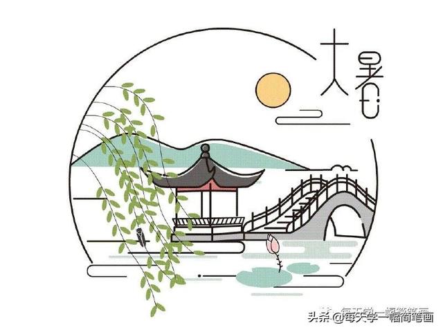 每天学一幅简笔画--二十四节气简笔画-12.jpg