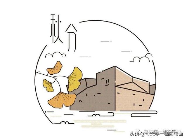 每天学一幅简笔画--二十四节气简笔画-16.jpg