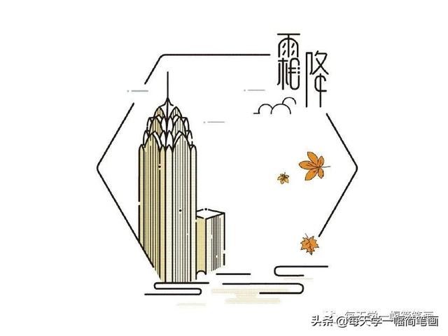 每天学一幅简笔画--二十四节气简笔画-18.jpg