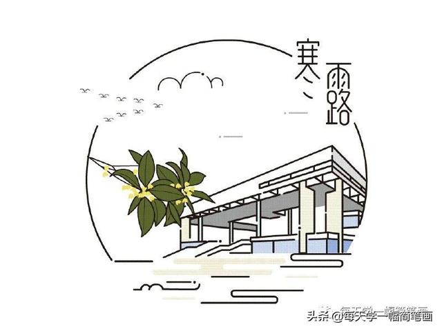 每天学一幅简笔画--二十四节气简笔画-17.jpg