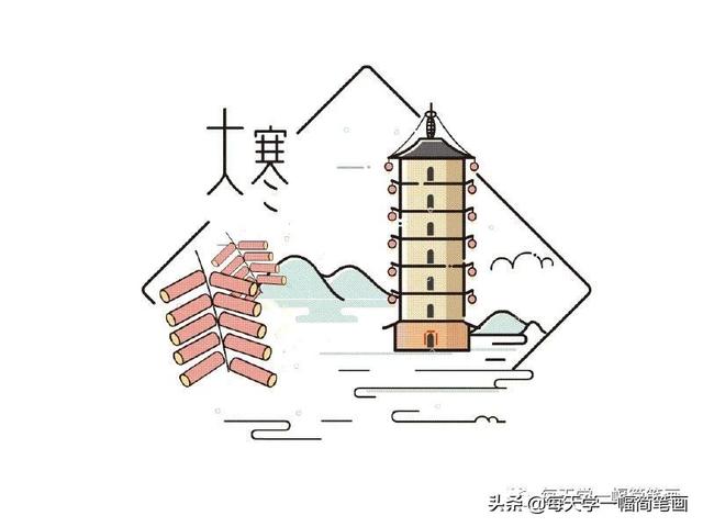 每天学一幅简笔画--二十四节气简笔画-24.jpg