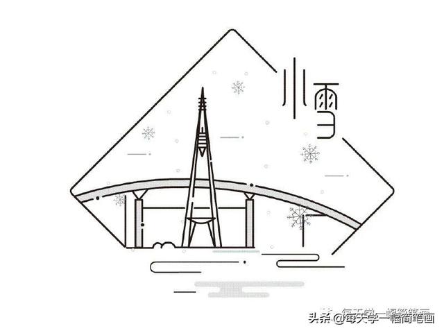 每天学一幅简笔画--二十四节气简笔画-20.jpg