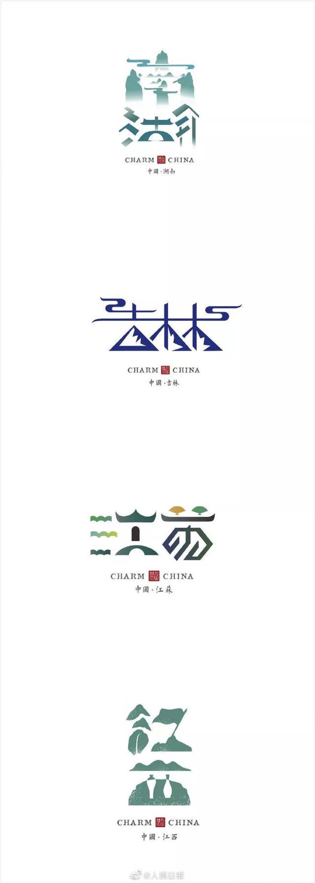 中国34省市创意字，你有没有被惊艳到？-7.jpg