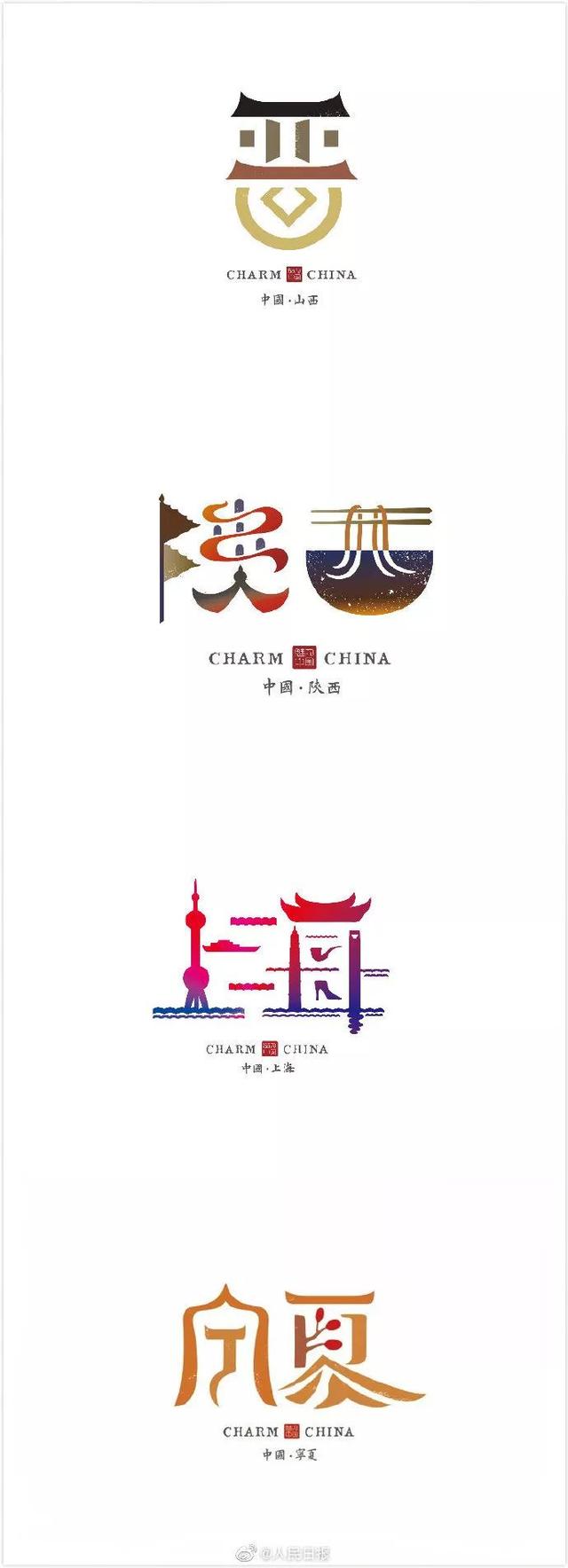 中国34省市创意字，你有没有被惊艳到？-9.jpg