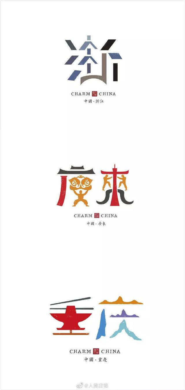 中国34省市创意字，你有没有被惊艳到？-12.jpg