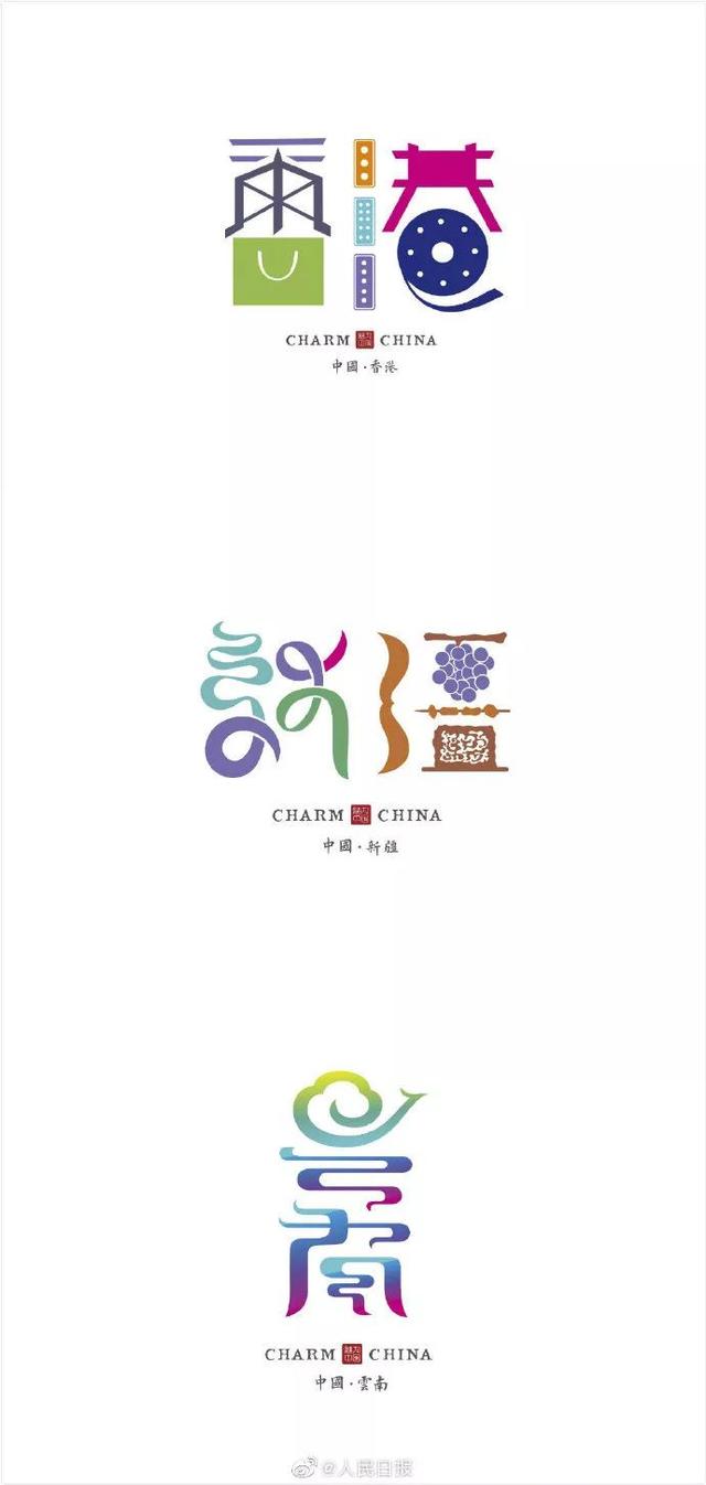 中国34省市创意字，你有没有被惊艳到？-11.jpg