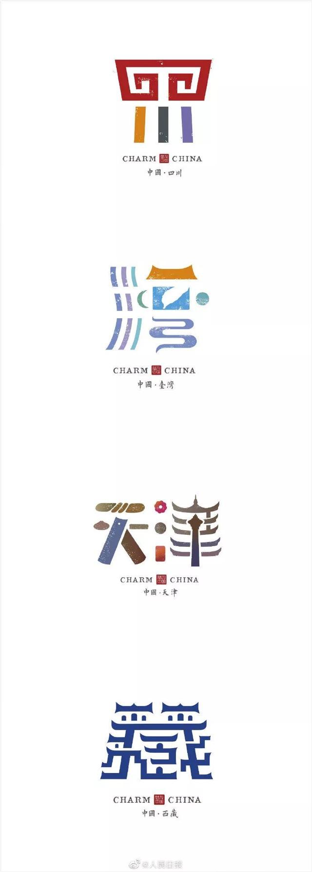 中国34省市创意字，你有没有被惊艳到？-10.jpg