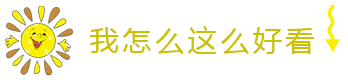 中国34省市创意字，你有没有被惊艳到？-14.jpg