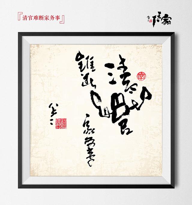 书之道：《家天下》创意书法-4.jpg