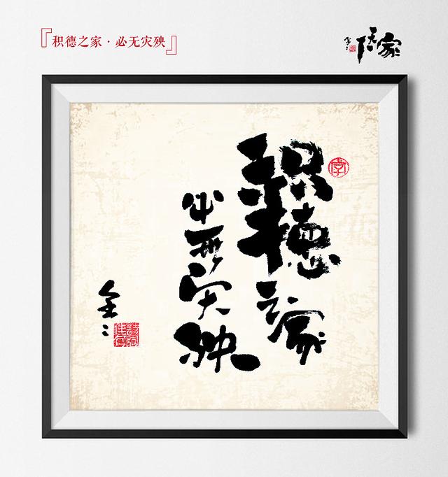 书之道：《家天下》创意书法-5.jpg