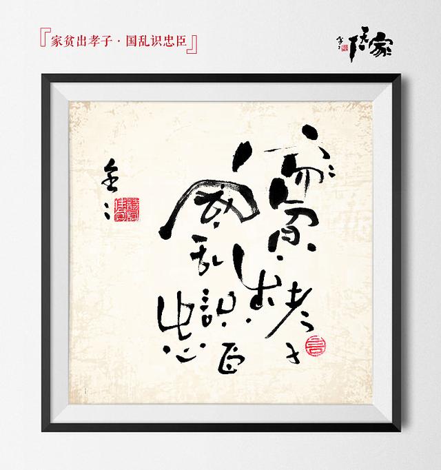 书之道：《家天下》创意书法-6.jpg