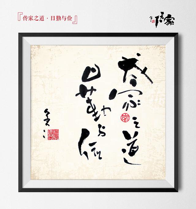 书之道：《家天下》创意书法-7.jpg