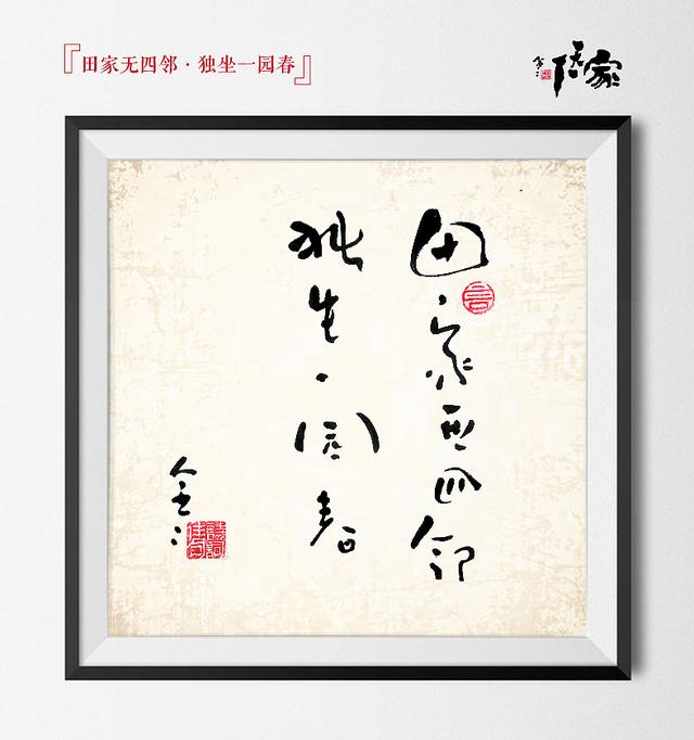 书之道：《家天下》创意书法-15.jpg