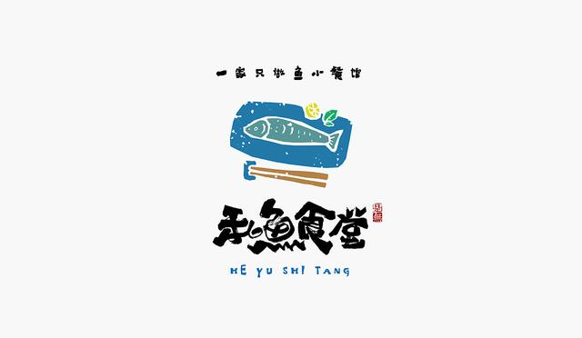 创意“书法”字体设计，“国粹”真不是盖的-6.jpg
