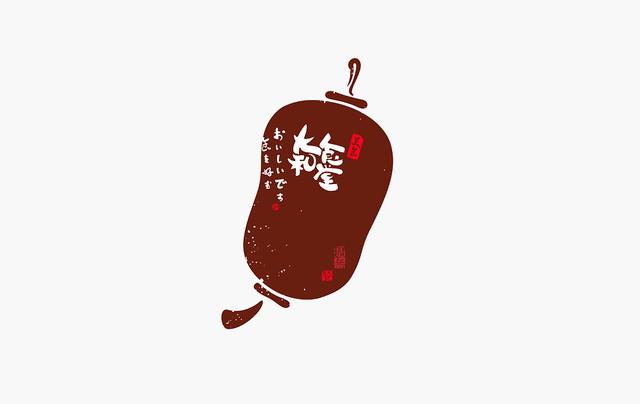 创意“书法”字体设计，“国粹”真不是盖的-9.jpg