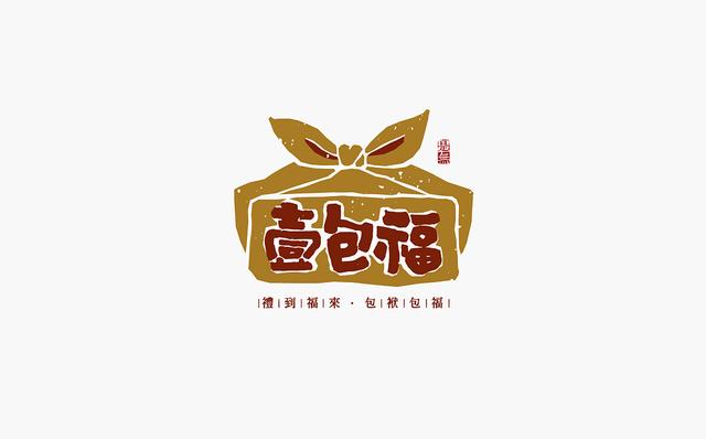 创意“书法”字体设计，“国粹”真不是盖的-20.jpg