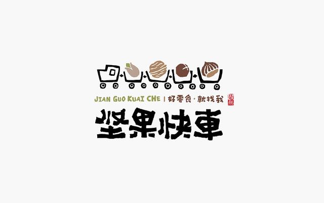 创意书法字体设计第二章，“国潮”再次来袭-6.jpg