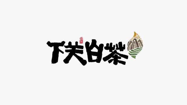 创意书法字体设计第二章，“国潮”再次来袭-18.jpg