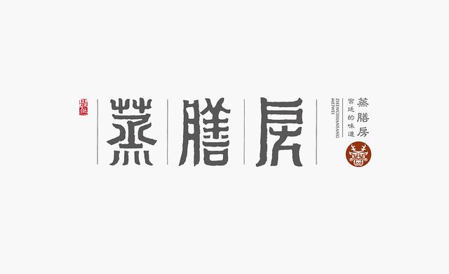 创意书法字体设计第二章，“国潮”再次来袭-31.jpg