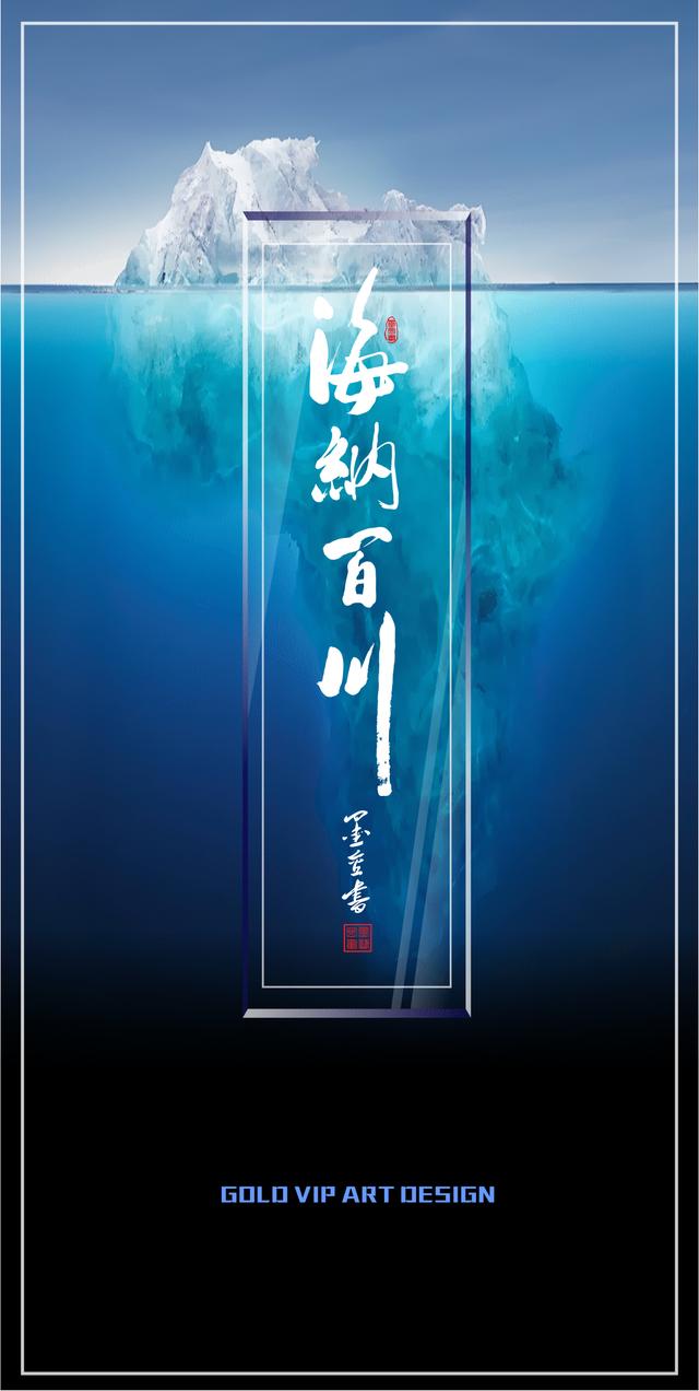 创意书法 励志名言 水晶质感手机壁纸设计-4.jpg